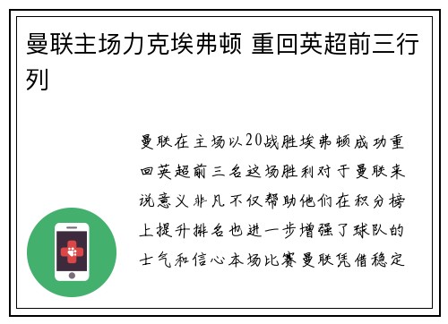 曼联主场力克埃弗顿 重回英超前三行列