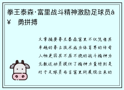 拳王泰森·富里战斗精神激励足球员奋勇拼搏