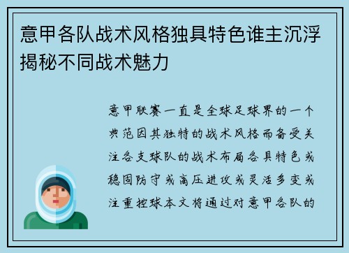 意甲各队战术风格独具特色谁主沉浮揭秘不同战术魅力