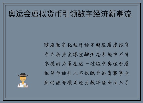奥运会虚拟货币引领数字经济新潮流